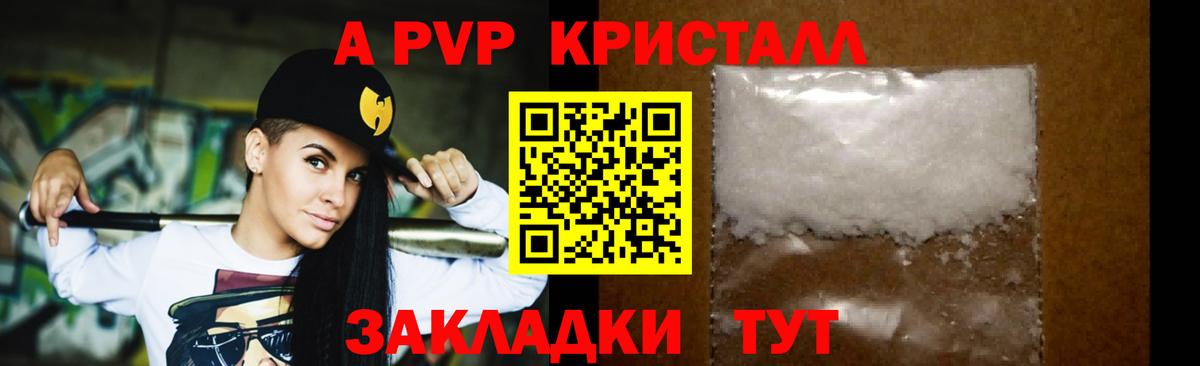 Alpha PVP мука  цена   Наро-Фоминск  A-PVP кристаллы  Вход с VPN  Alpha-PVP СК КРИС 