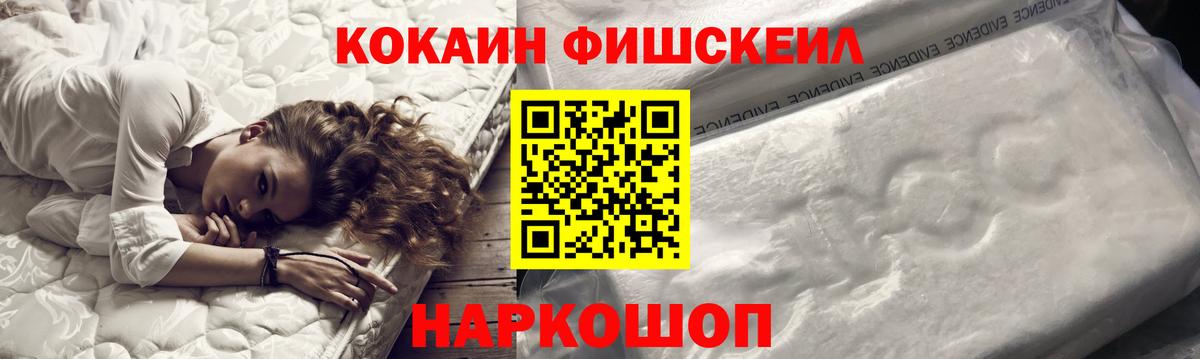 Cocaine FishScale  Cocaine Fish Scale  Вход с VPN  Наро-Фоминск 