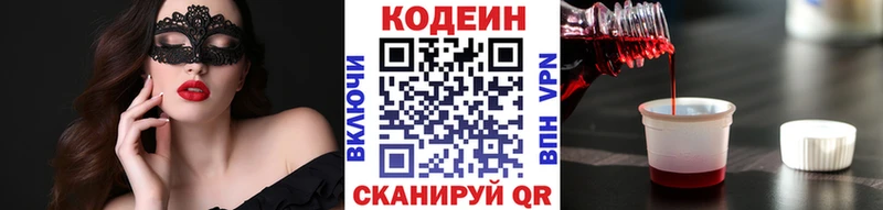 Кодеиновый сироп Lean Purple Drank  закладка  Наро-Фоминск 