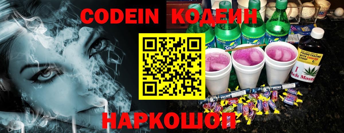 Наро-Фоминск  Кодеиновый сироп Lean напиток Lean (лин)  Вход с VPN 