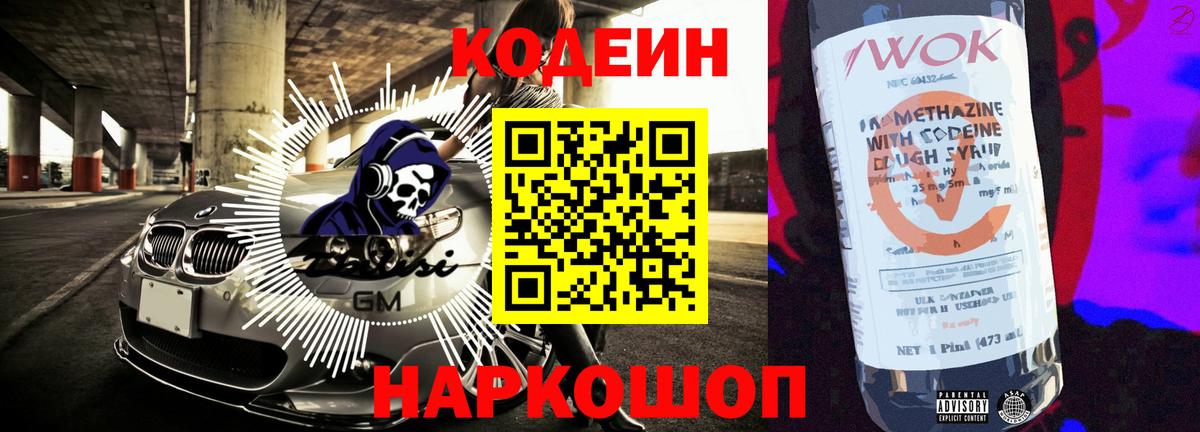 Кодеиновый сироп Lean Purple Drank Наро-Фоминск