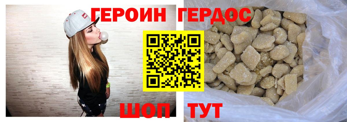 Героин  Героин белый  Вход с VPN  Наро-Фоминск 