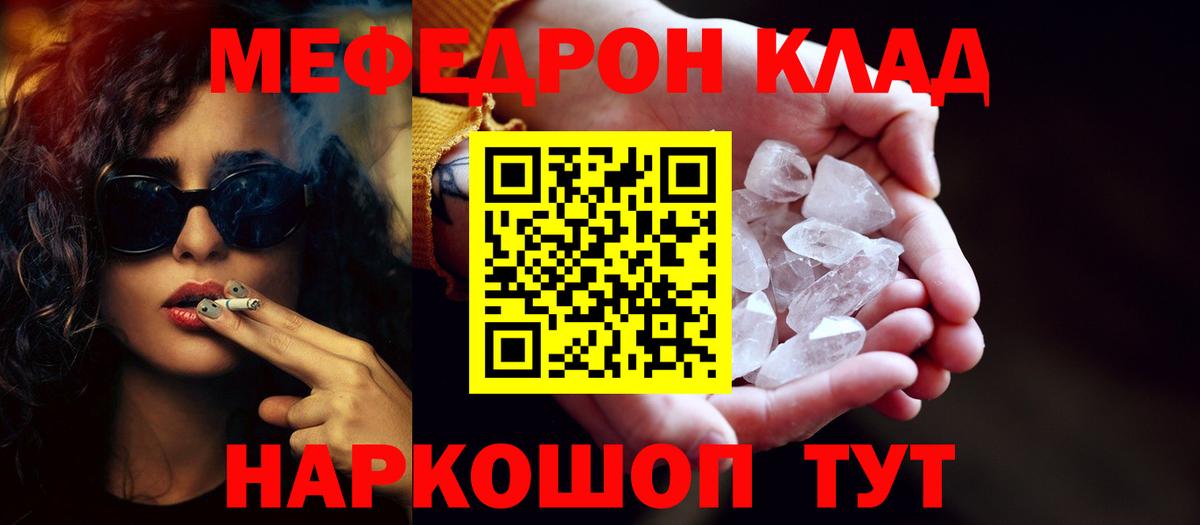 Меф  МЕФ мяу мяу  Вход с VPN  МЯУ-МЯУ mephedrone  Наро-Фоминск 