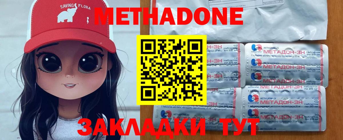 Наро-Фоминск  Метадон белоснежный  Вход с VPN 