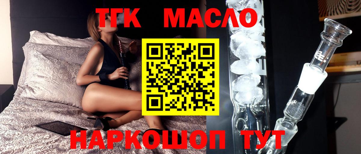 Дистиллят ТГК гашишное масло Наро-Фоминск
